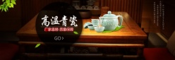 青瓷茶具海报模板