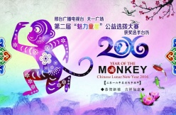 猴年公益大赛台历封面