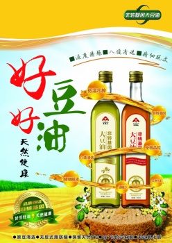 大豆油PSD宣传海报设计