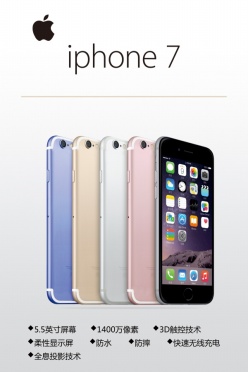 iPhone7手机广告素材