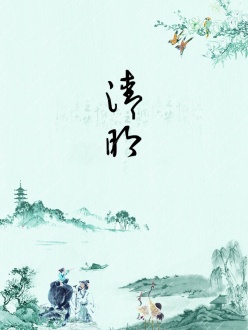 清明节中国风宣传海报