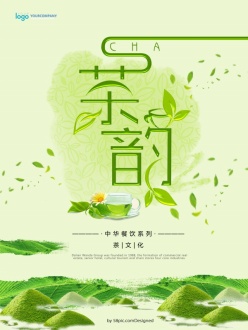 创意茶文化免费海报