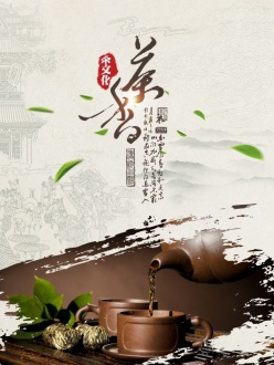 茶文化海报设计源文件