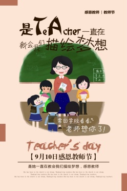 教师节简笔画PSD广告海报