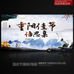 重阳节舞台背景设计