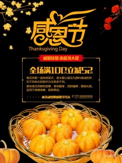感恩节南瓜饼促销海报