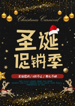 圣诞促销季PSD广告海报