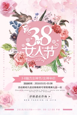 38女人节PSD促销海报