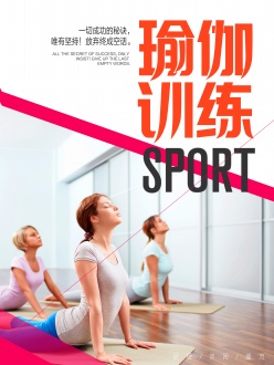 瑜伽训练广告宣传海报