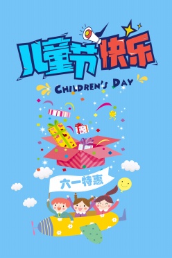儿童节快乐海报宣传单