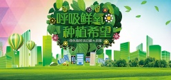 绿色植树活动海报设计