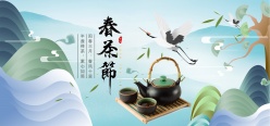 春茶节横版海报psd源文件