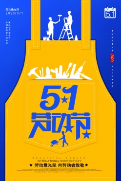 51劳动节分层海报设计