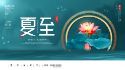 夏至节气PSD中国风海报