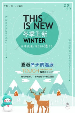 冬季上新促销海报设计PSD