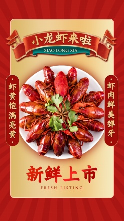 小龙虾美食海报设计PSD
