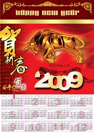 2009全年日历模板