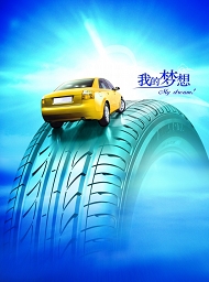 汽车轮胎广告模板下载