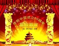 国庆节60周年模板下载