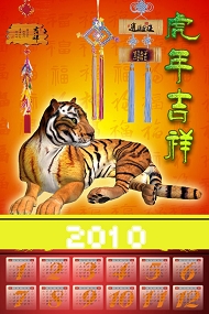 2010虎年年历模板下载
