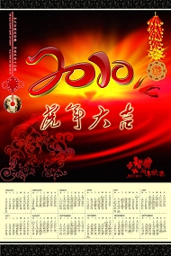 2010虎年日历模板下载