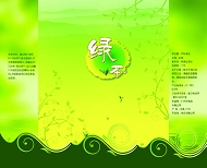 PSD绿茶广告模板下载