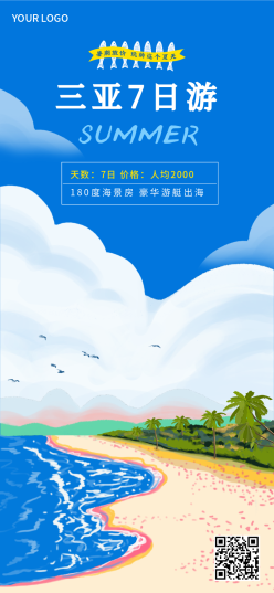 夏天海岛旅游手机海报