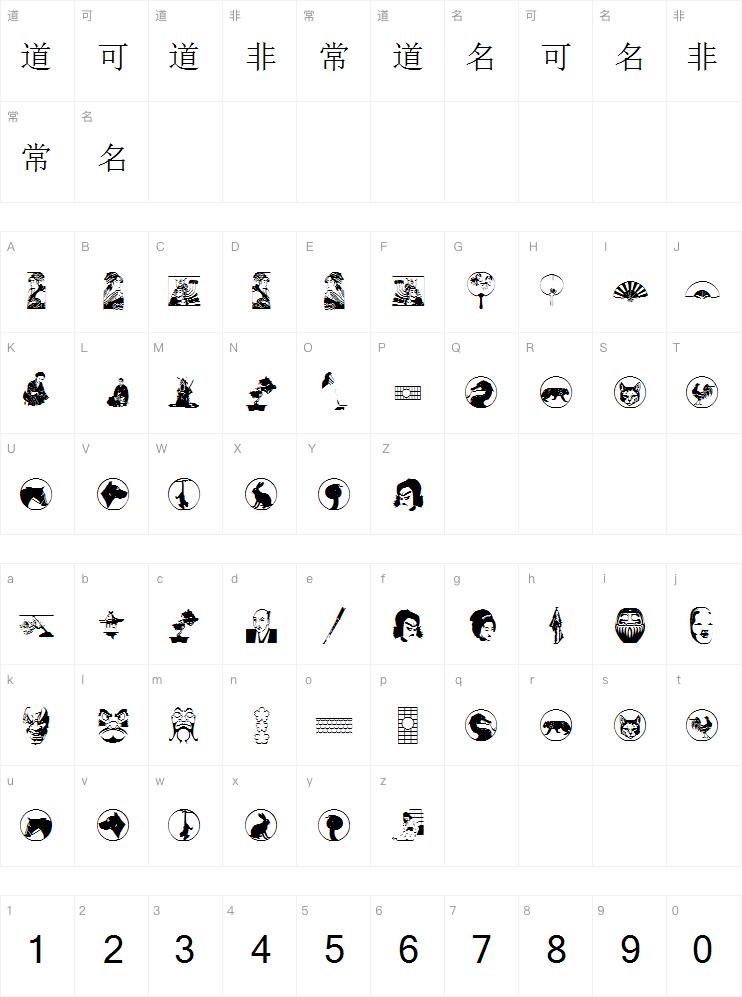 亚洲图形字体