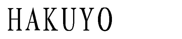 HAKUYO字体