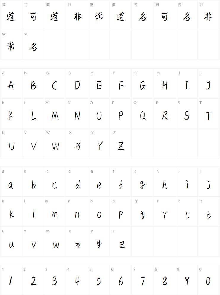 软笔楷书字体字体