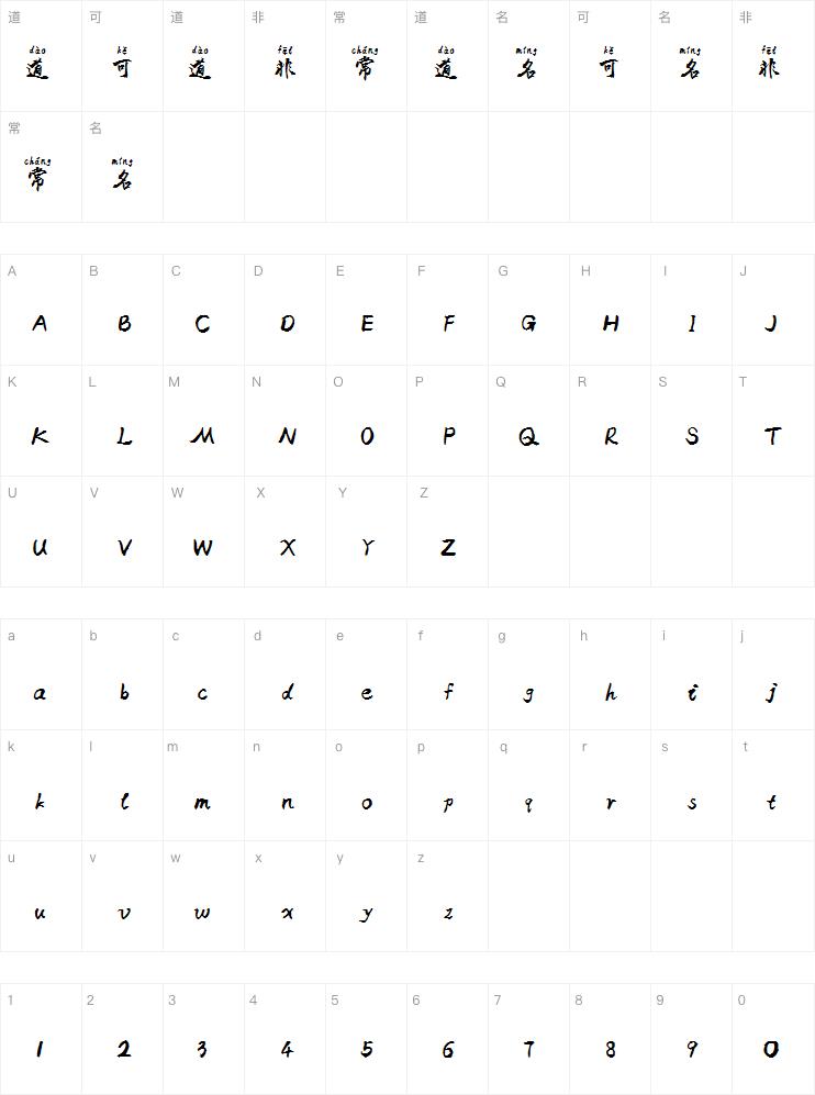 红豆软笔拼音体字体