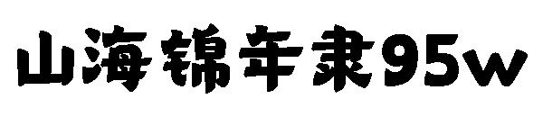 ɽ��������95w