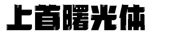 ���������