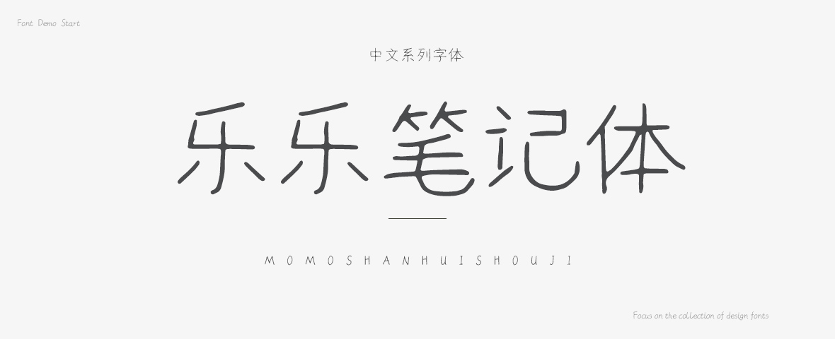 乐乐笔记体字体