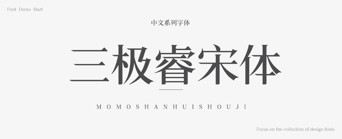 三极睿宋简体字体_三极睿宋简体字体下载-站长字体