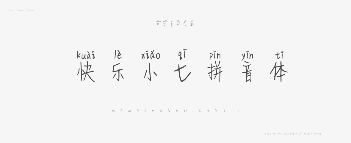 快乐小七拼音体字体
