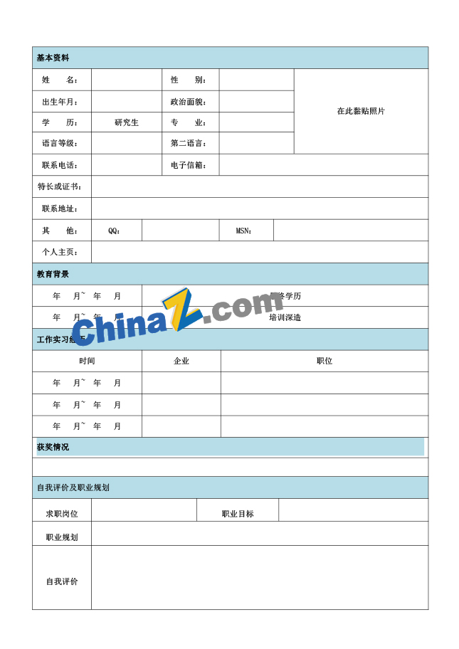 研究生求职简历表格模板下载