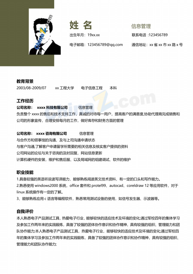 简约信息管理工作简历模板