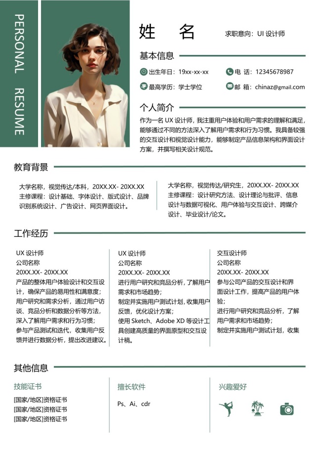 莫兰迪绿UI设计师简历模板