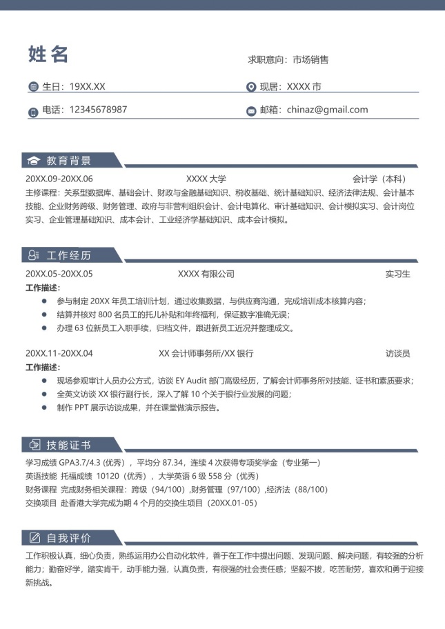 无照片简约风个人简历模板