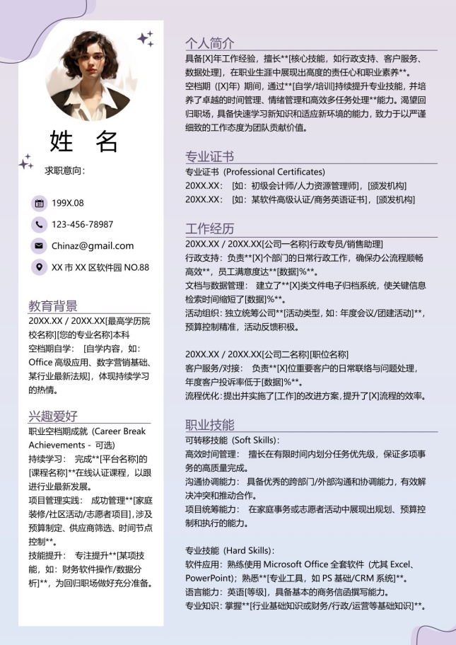 宝妈再就业通用简历模板