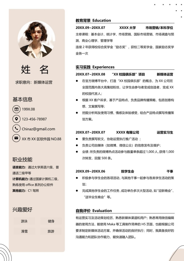 大地色系温暖风个人简历模板