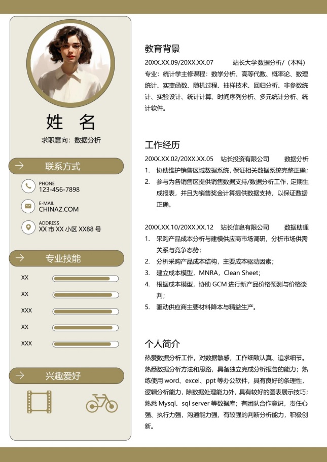 莫兰迪色系通用简历模板