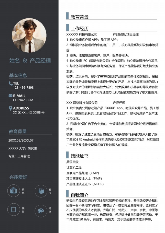 现代互联网通用简历模板