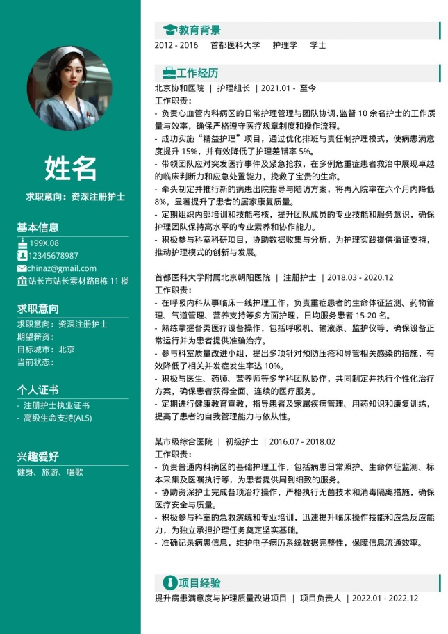 护士3年经验标准个人简历模板