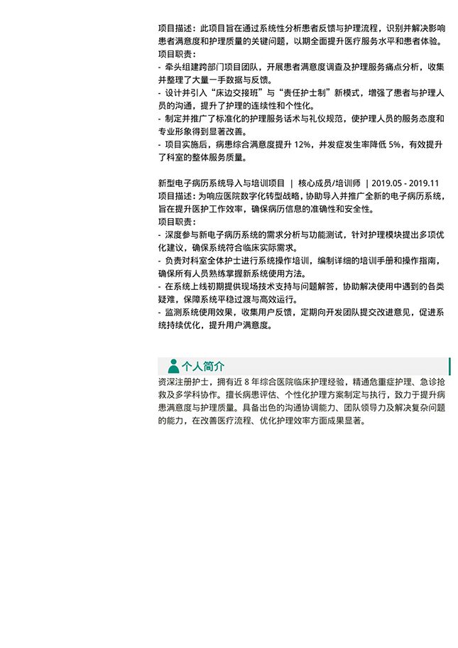 护士3年经验标准个人简历模板