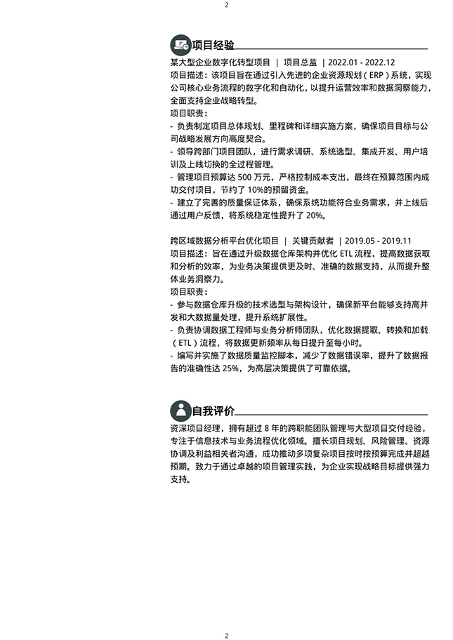 灰色职场单页个人简历模板