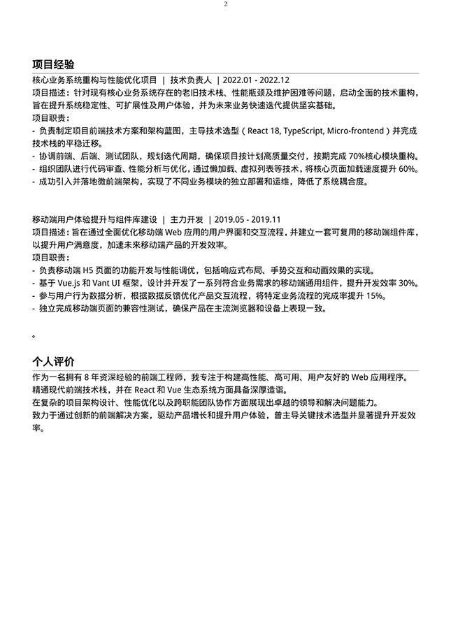 极简前端工程师个人简历模板