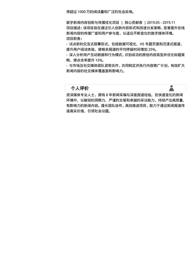 灰色极简记者清晰个人简历模板
