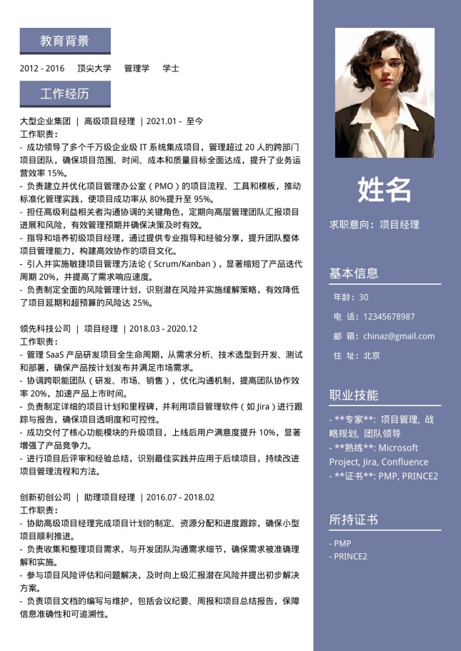 经典个人通用个人简历模板